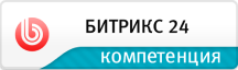 Certified partner of 1C-Bitrix24